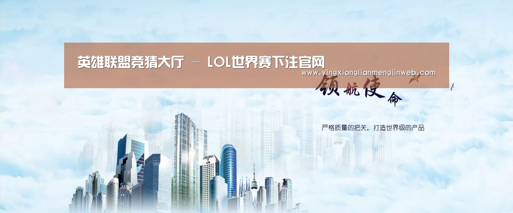 英雄联盟竞猜大厅 - LOL全球总决赛下注官方网站公司