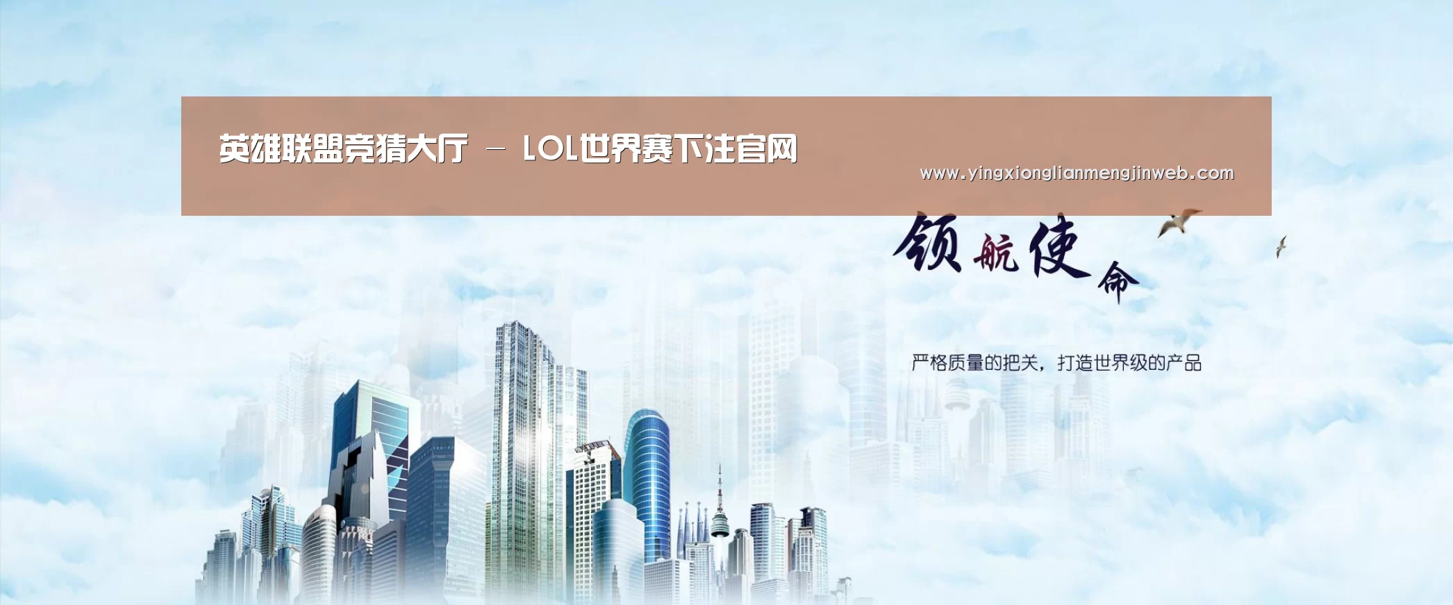 英雄联盟竞猜大厅 - LOL全球总决赛下注官方网站公司