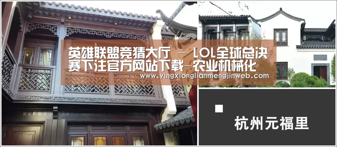 英雄联盟竞猜大厅 - LOL全球总决赛下
